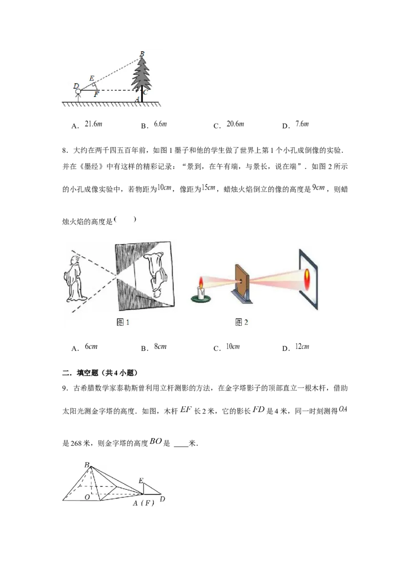 专题4.2相似三角形的应用（基础）（原卷版）_北师大初中数学_9上-北师大版初中数学_06专项讲练