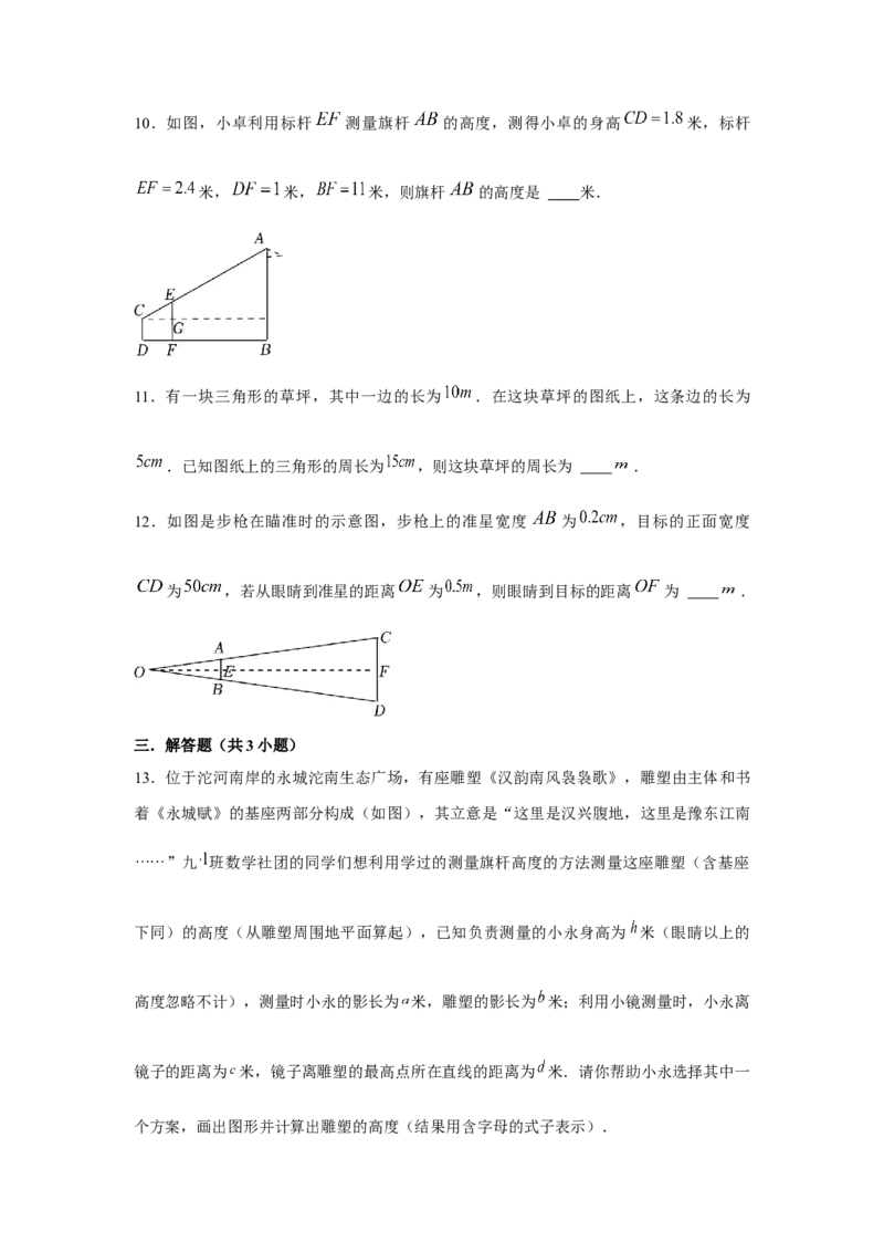 专题4.2相似三角形的应用（基础）（原卷版）_北师大初中数学_9上-北师大版初中数学_06专项讲练