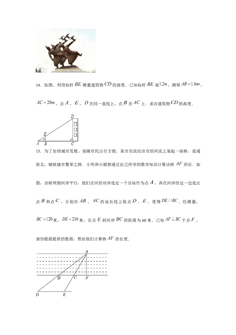 专题4.2相似三角形的应用（基础）（原卷版）_北师大初中数学_9上-北师大版初中数学_06专项讲练