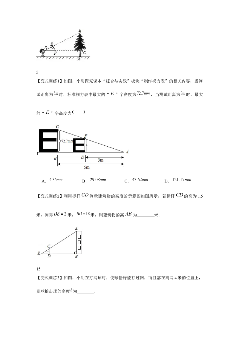 专题4.2相似三角形的应用（基础）（原卷版）_北师大初中数学_9上-北师大版初中数学_06专项讲练