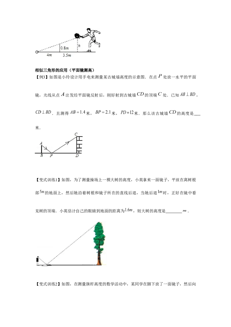 专题4.2相似三角形的应用（基础）（原卷版）_北师大初中数学_9上-北师大版初中数学_06专项讲练