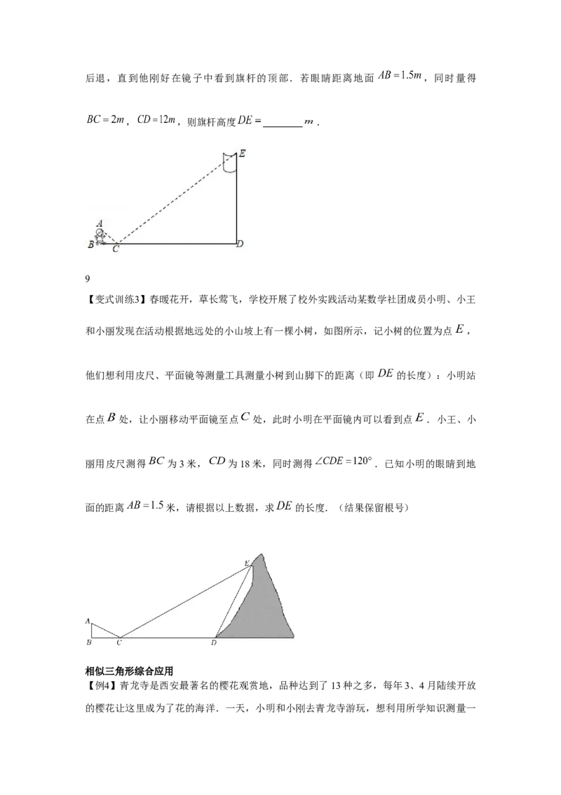 专题4.2相似三角形的应用（基础）（原卷版）_北师大初中数学_9上-北师大版初中数学_06专项讲练