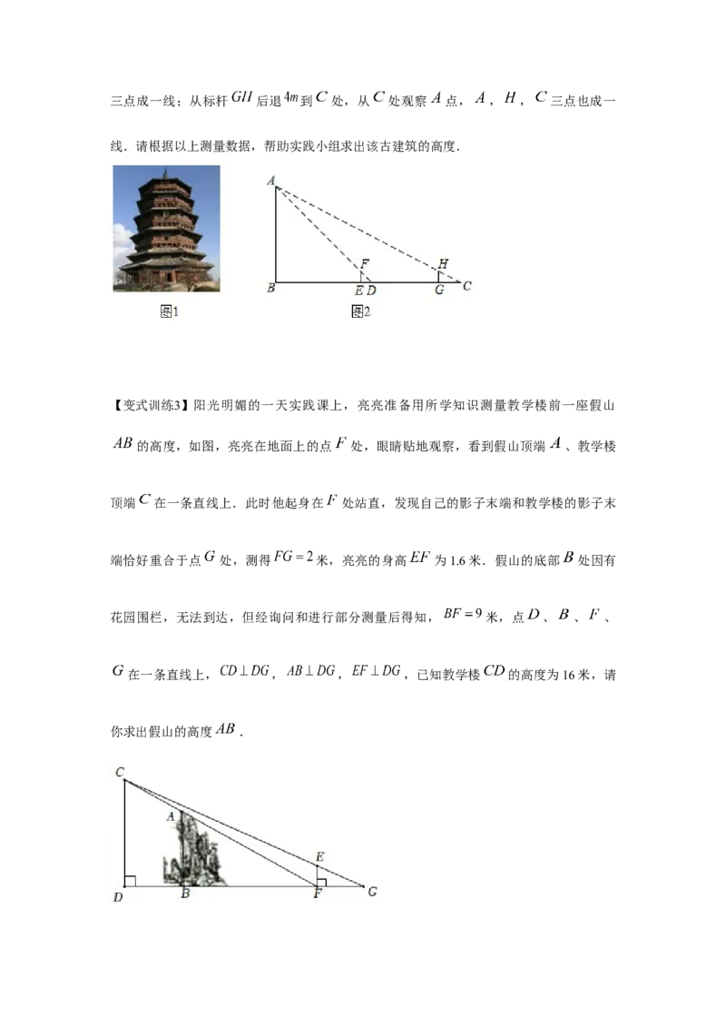 专题4.2相似三角形的应用（基础）（原卷版）_北师大初中数学_9上-北师大版初中数学_06专项讲练