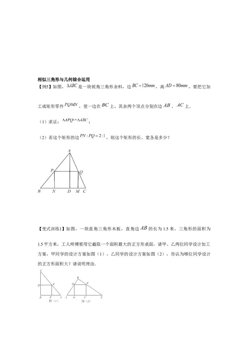 专题4.2相似三角形的应用（基础）（原卷版）_北师大初中数学_9上-北师大版初中数学_06专项讲练