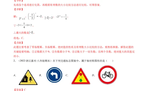 北师大版七年级数学下学期期末提升精选40题（解析版）_北师大初中数学_7下-北师大版初中数学_7下-初中数学北师大版（旧版）赠送_06专项讲练