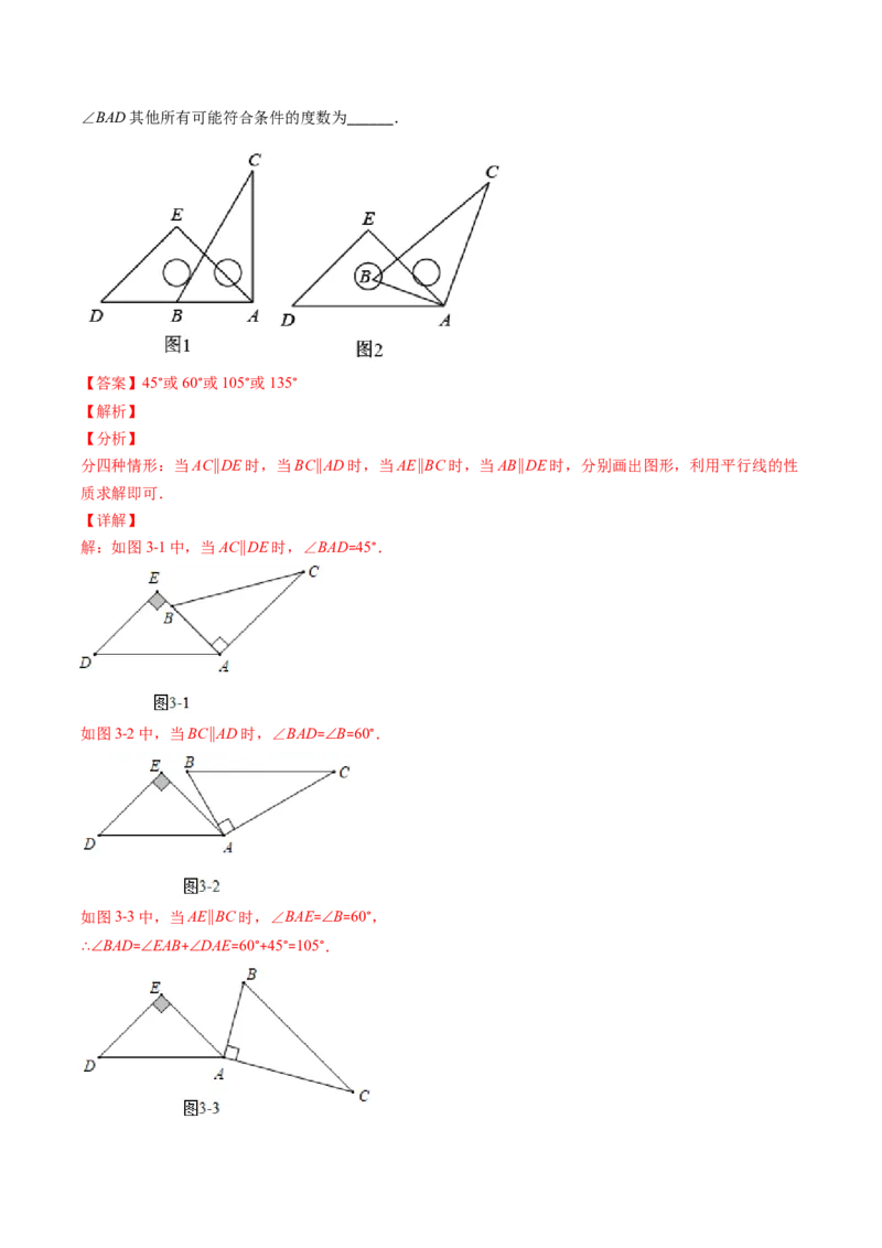 北师大版七年级数学下学期期末提升精选40题（解析版）_北师大初中数学_7下-北师大版初中数学_7下-初中数学北师大版（旧版）赠送_06专项讲练