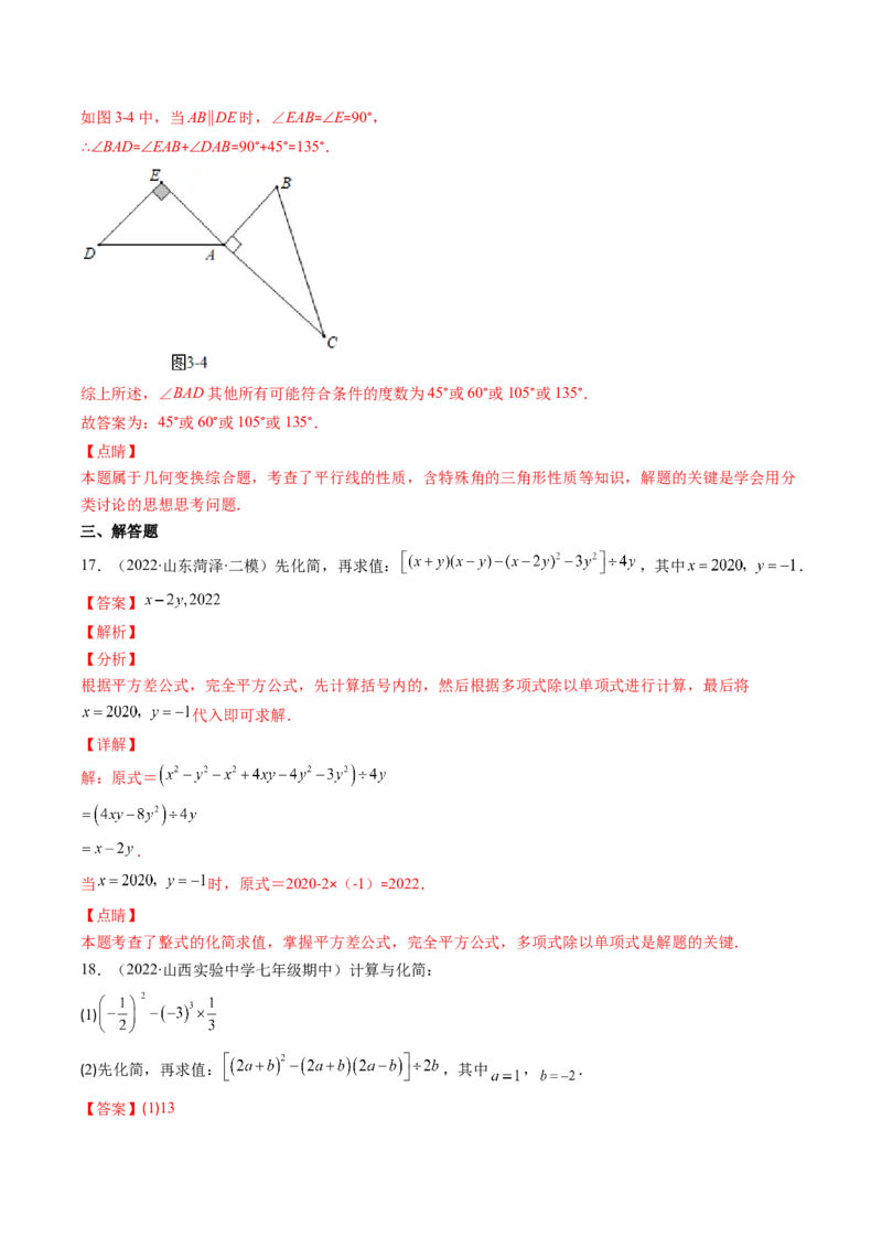 北师大版七年级数学下学期期末提升精选40题（解析版）_北师大初中数学_7下-北师大版初中数学_7下-初中数学北师大版（旧版）赠送_06专项讲练