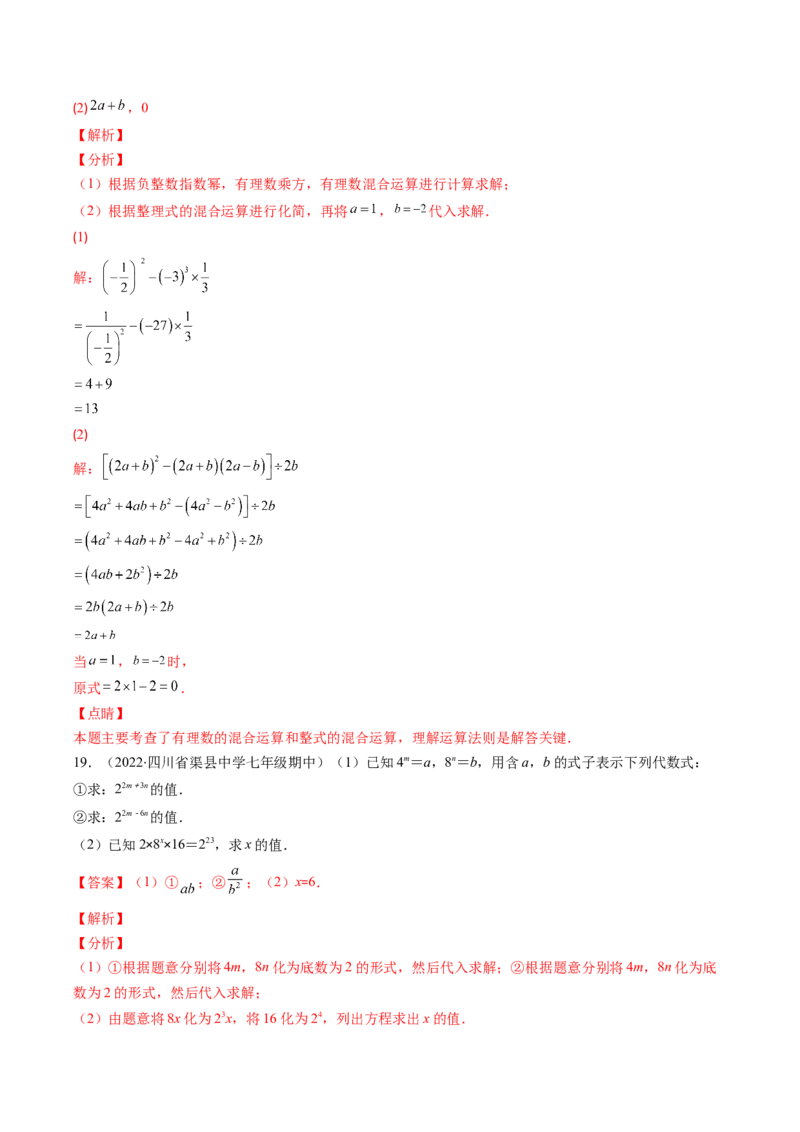 北师大版七年级数学下学期期末提升精选40题（解析版）_北师大初中数学_7下-北师大版初中数学_7下-初中数学北师大版（旧版）赠送_06专项讲练