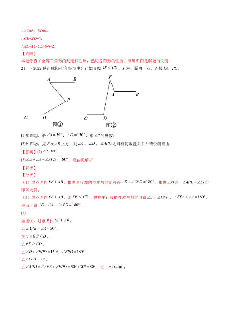 北师大版七年级数学下学期期末提升精选40题（解析版）_北师大初中数学_7下-北师大版初中数学_7下-初中数学北师大版（旧版）赠送_06专项讲练