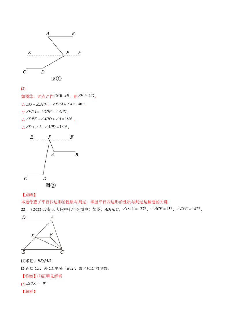 北师大版七年级数学下学期期末提升精选40题（解析版）_北师大初中数学_7下-北师大版初中数学_7下-初中数学北师大版（旧版）赠送_06专项讲练
