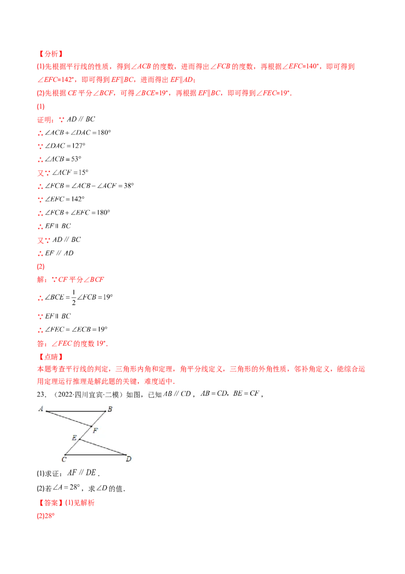 北师大版七年级数学下学期期末提升精选40题（解析版）_北师大初中数学_7下-北师大版初中数学_7下-初中数学北师大版（旧版）赠送_06专项讲练