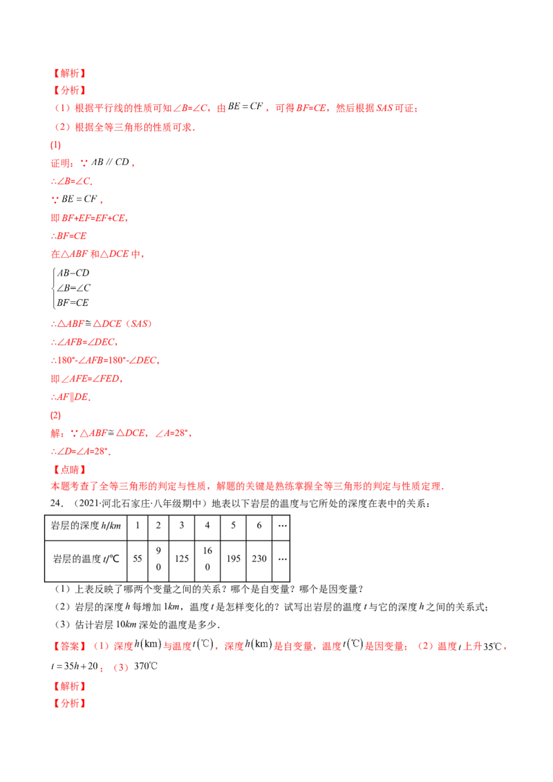 北师大版七年级数学下学期期末提升精选40题（解析版）_北师大初中数学_7下-北师大版初中数学_7下-初中数学北师大版（旧版）赠送_06专项讲练