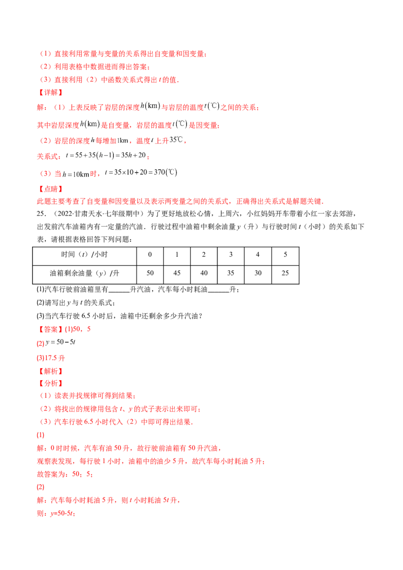 北师大版七年级数学下学期期末提升精选40题（解析版）_北师大初中数学_7下-北师大版初中数学_7下-初中数学北师大版（旧版）赠送_06专项讲练