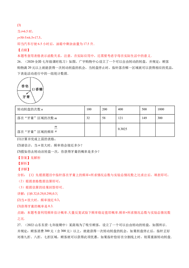 北师大版七年级数学下学期期末提升精选40题（解析版）_北师大初中数学_7下-北师大版初中数学_7下-初中数学北师大版（旧版）赠送_06专项讲练