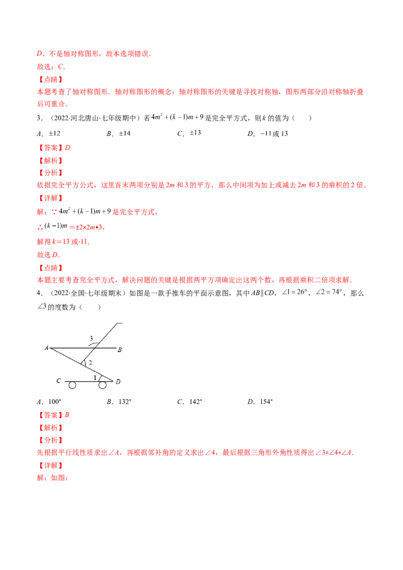 北师大版七年级数学下学期期末提升精选40题（解析版）_北师大初中数学_7下-北师大版初中数学_7下-初中数学北师大版（旧版）赠送_06专项讲练