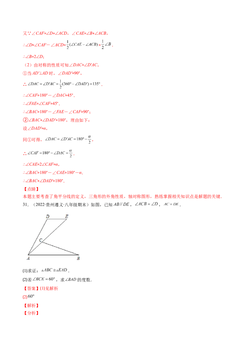 北师大版七年级数学下学期期末提升精选40题（解析版）_北师大初中数学_7下-北师大版初中数学_7下-初中数学北师大版（旧版）赠送_06专项讲练