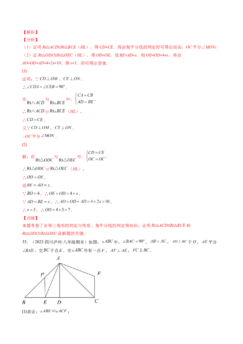 北师大版七年级数学下学期期末提升精选40题（解析版）_北师大初中数学_7下-北师大版初中数学_7下-初中数学北师大版（旧版）赠送_06专项讲练
