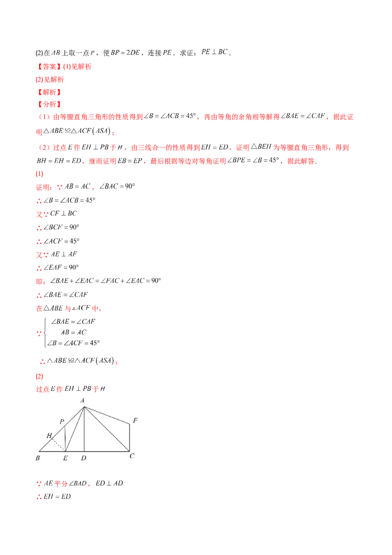 北师大版七年级数学下学期期末提升精选40题（解析版）_北师大初中数学_7下-北师大版初中数学_7下-初中数学北师大版（旧版）赠送_06专项讲练