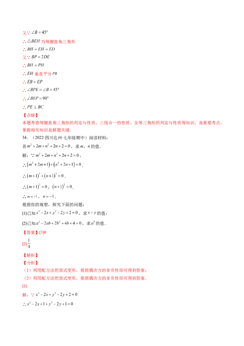 北师大版七年级数学下学期期末提升精选40题（解析版）_北师大初中数学_7下-北师大版初中数学_7下-初中数学北师大版（旧版）赠送_06专项讲练