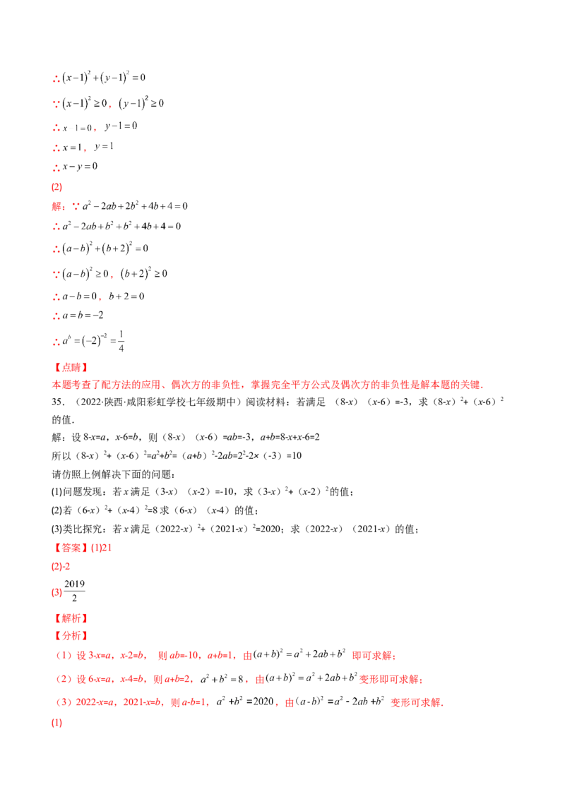 北师大版七年级数学下学期期末提升精选40题（解析版）_北师大初中数学_7下-北师大版初中数学_7下-初中数学北师大版（旧版）赠送_06专项讲练