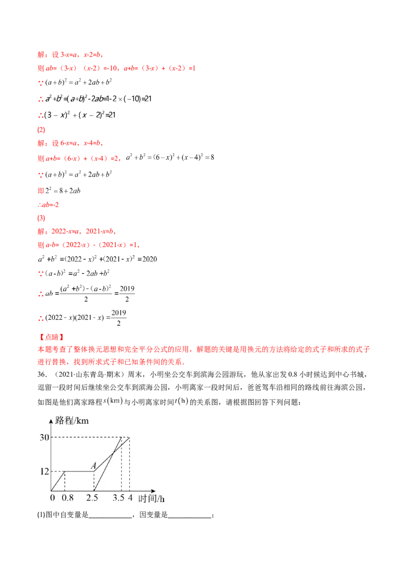 北师大版七年级数学下学期期末提升精选40题（解析版）_北师大初中数学_7下-北师大版初中数学_7下-初中数学北师大版（旧版）赠送_06专项讲练