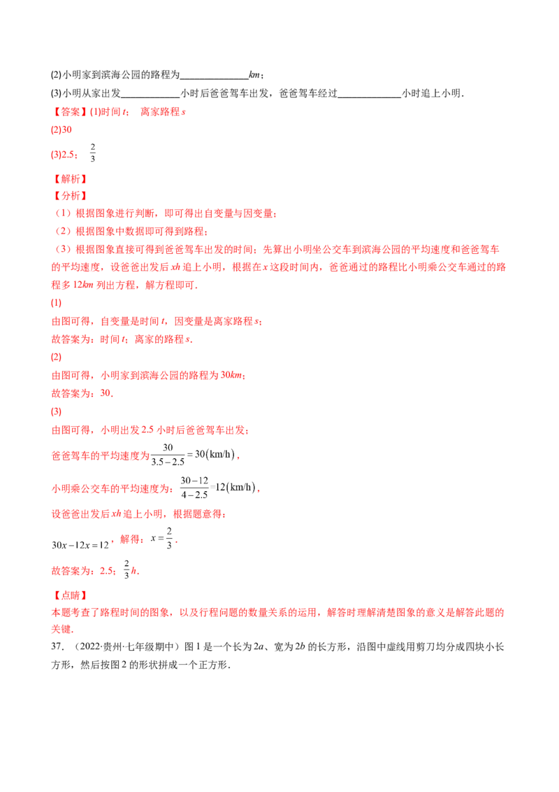 北师大版七年级数学下学期期末提升精选40题（解析版）_北师大初中数学_7下-北师大版初中数学_7下-初中数学北师大版（旧版）赠送_06专项讲练