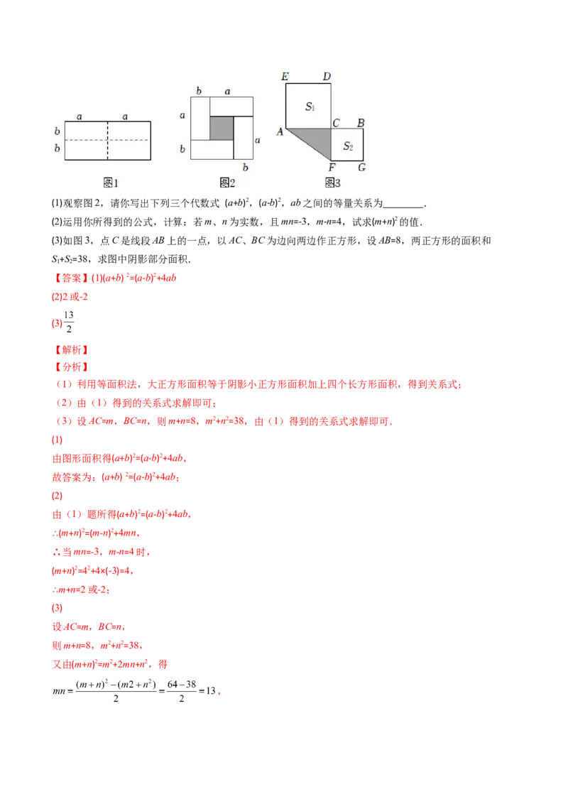 北师大版七年级数学下学期期末提升精选40题（解析版）_北师大初中数学_7下-北师大版初中数学_7下-初中数学北师大版（旧版）赠送_06专项讲练