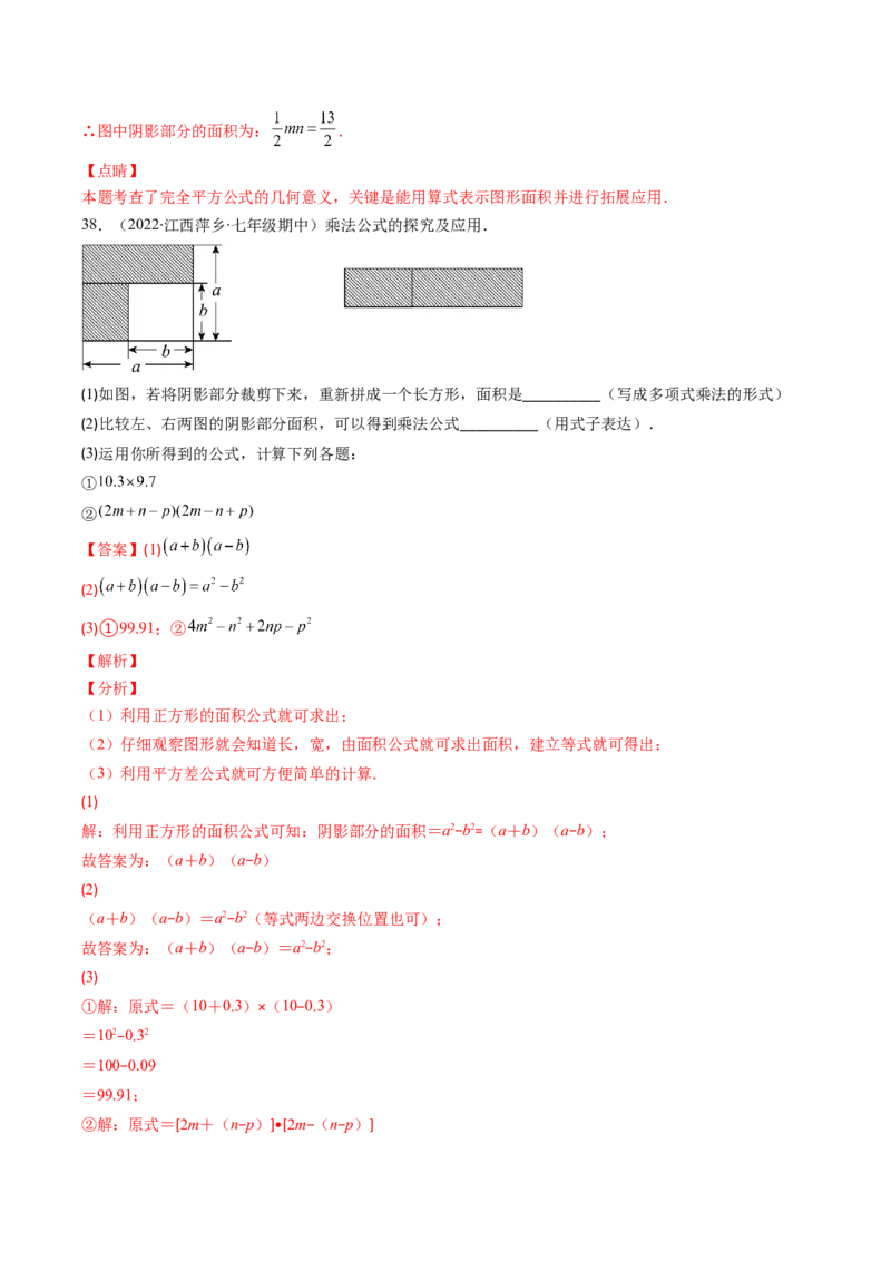 北师大版七年级数学下学期期末提升精选40题（解析版）_北师大初中数学_7下-北师大版初中数学_7下-初中数学北师大版（旧版）赠送_06专项讲练