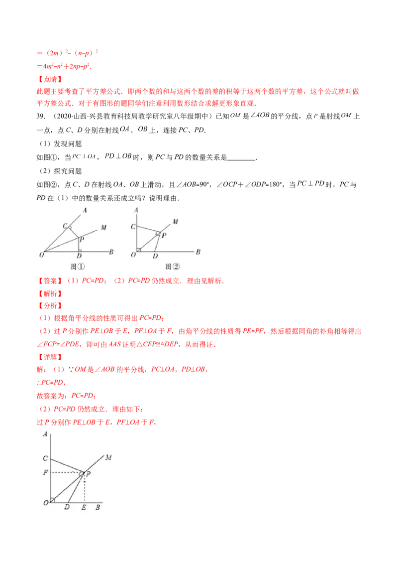 北师大版七年级数学下学期期末提升精选40题（解析版）_北师大初中数学_7下-北师大版初中数学_7下-初中数学北师大版（旧版）赠送_06专项讲练