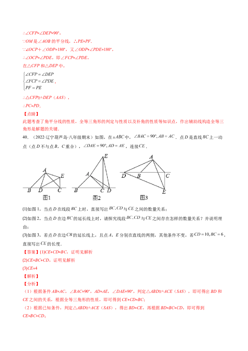 北师大版七年级数学下学期期末提升精选40题（解析版）_北师大初中数学_7下-北师大版初中数学_7下-初中数学北师大版（旧版）赠送_06专项讲练