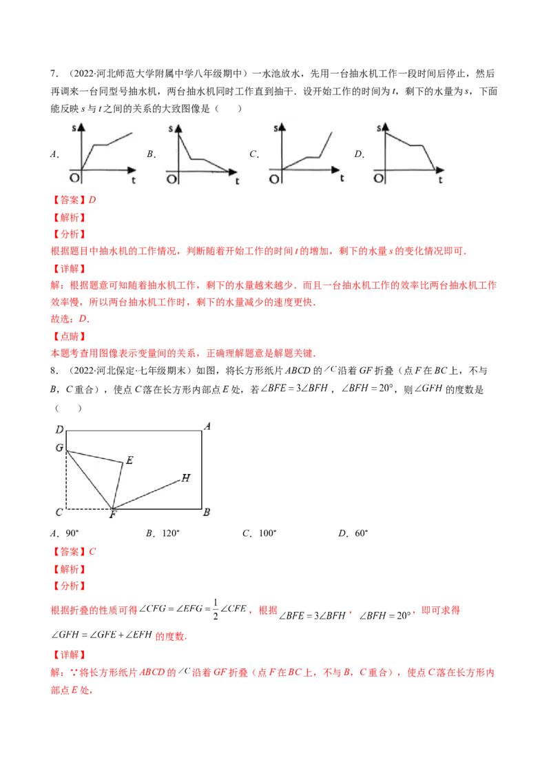 北师大版七年级数学下学期期末提升精选40题（解析版）_北师大初中数学_7下-北师大版初中数学_7下-初中数学北师大版（旧版）赠送_06专项讲练