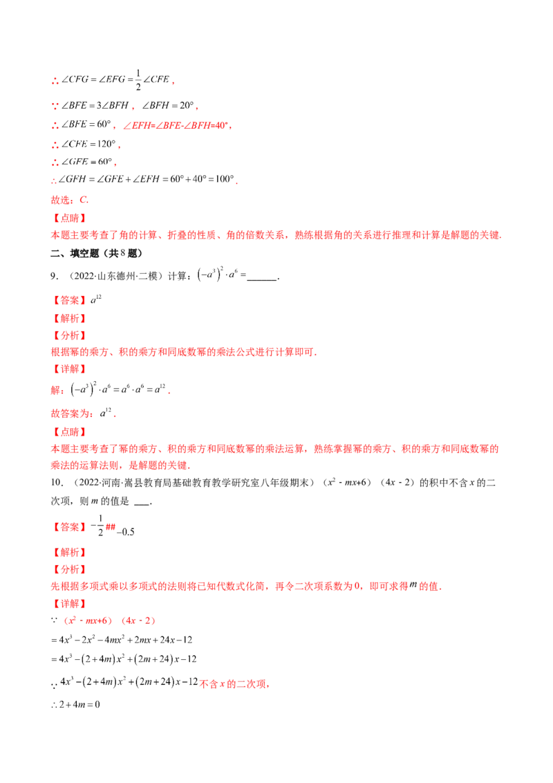 北师大版七年级数学下学期期末提升精选40题（解析版）_北师大初中数学_7下-北师大版初中数学_7下-初中数学北师大版（旧版）赠送_06专项讲练