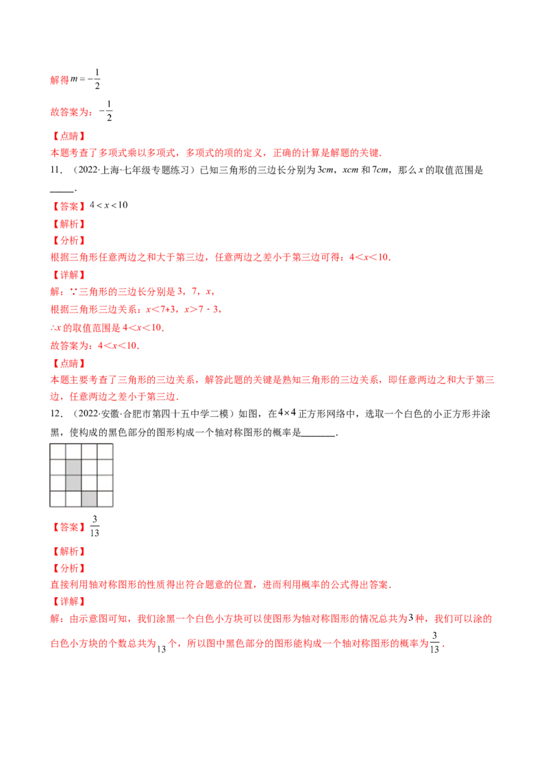 北师大版七年级数学下学期期末提升精选40题（解析版）_北师大初中数学_7下-北师大版初中数学_7下-初中数学北师大版（旧版）赠送_06专项讲练