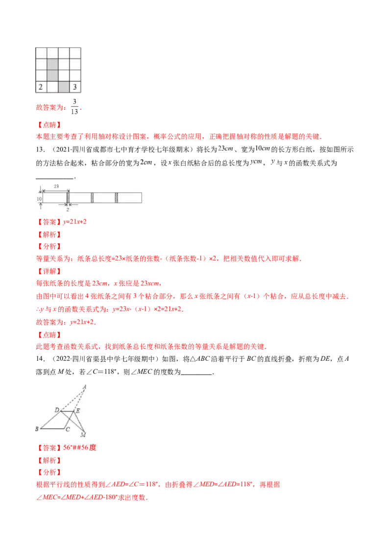 北师大版七年级数学下学期期末提升精选40题（解析版）_北师大初中数学_7下-北师大版初中数学_7下-初中数学北师大版（旧版）赠送_06专项讲练