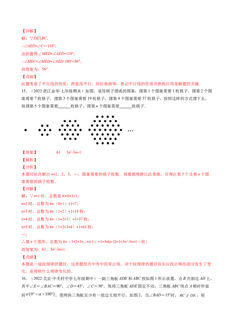北师大版七年级数学下学期期末提升精选40题（解析版）_北师大初中数学_7下-北师大版初中数学_7下-初中数学北师大版（旧版）赠送_06专项讲练