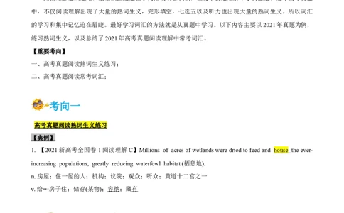 专题21-2021真题阅读之熟词生义和常考词汇(解析版）-备战2022年新高考英语一轮复习考点帮_03高考英语_新高考复习资料_2022年新高考资料_2022年新高考英语一轮复习