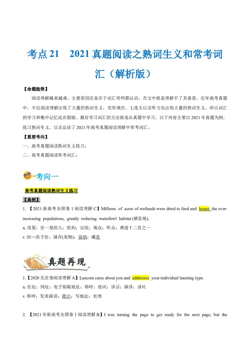 专题21-2021真题阅读之熟词生义和常考词汇(解析版）-备战2022年新高考英语一轮复习考点帮_03高考英语_新高考复习资料_2022年新高考资料_2022年新高考英语一轮复习