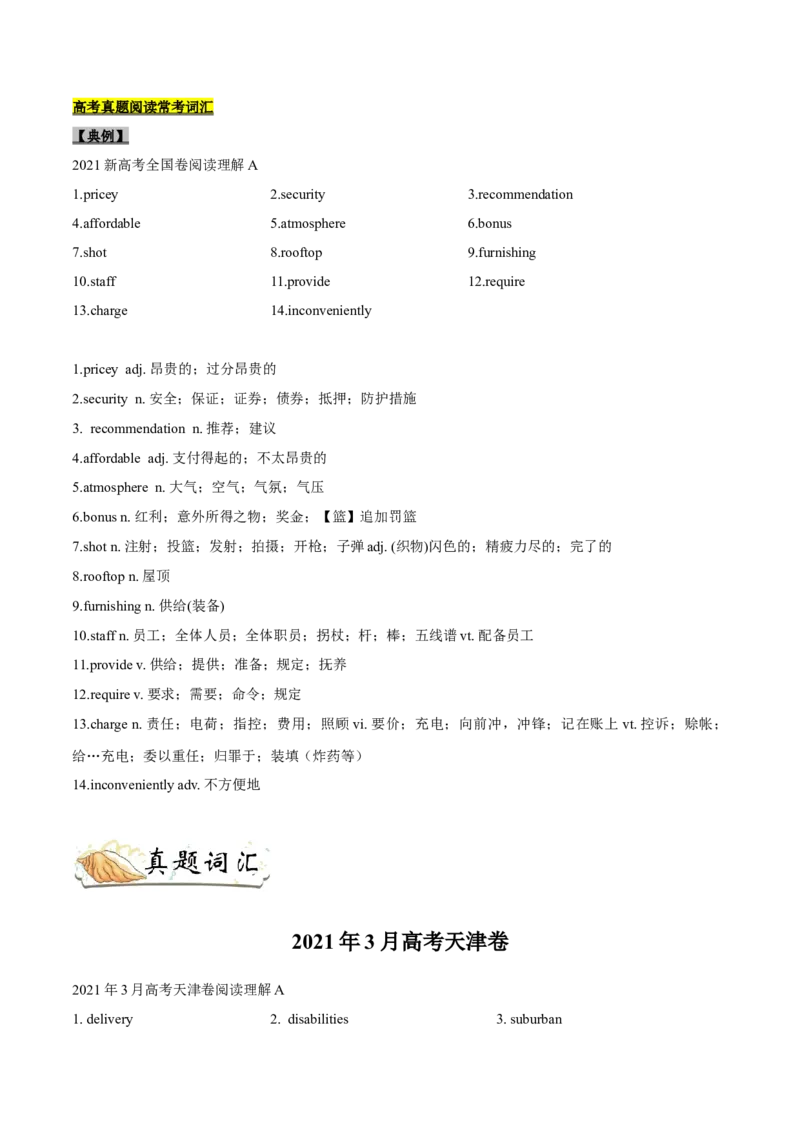 专题21-2021真题阅读之熟词生义和常考词汇(解析版）-备战2022年新高考英语一轮复习考点帮_03高考英语_新高考复习资料_2022年新高考资料_2022年新高考英语一轮复习