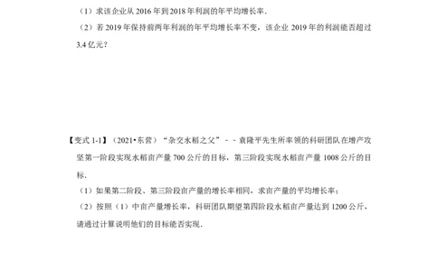 专题2.6一元二次方程与实际应用（一）（知识解读）-2022-2023学年九年级数学上册《同步考点解读&bull;专题训练》（北师大版）_北师大初中数学_9上-北师大版初中数学_06专项讲练