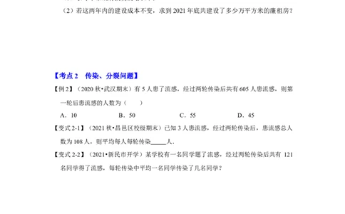 专题2.6一元二次方程与实际应用（一）（知识解读）-2022-2023学年九年级数学上册《同步考点解读&bull;专题训练》（北师大版）_北师大初中数学_9上-北师大版初中数学_06专项讲练