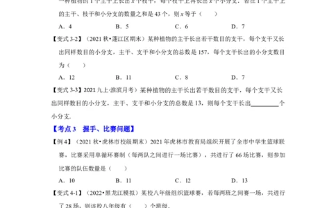 专题2.6一元二次方程与实际应用（一）（知识解读）-2022-2023学年九年级数学上册《同步考点解读&bull;专题训练》（北师大版）_北师大初中数学_9上-北师大版初中数学_06专项讲练
