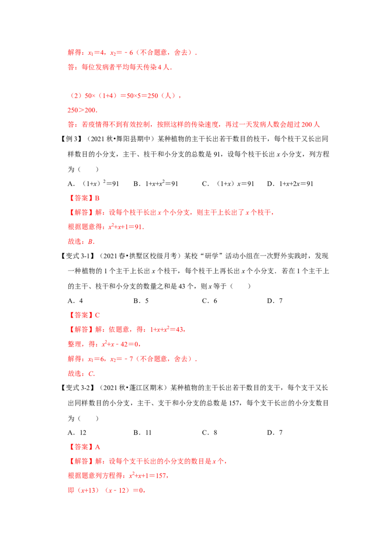专题2.6一元二次方程与实际应用（一）（知识解读）-2022-2023学年九年级数学上册《同步考点解读&bull;专题训练》（北师大版）_北师大初中数学_9上-北师大版初中数学_06专项讲练