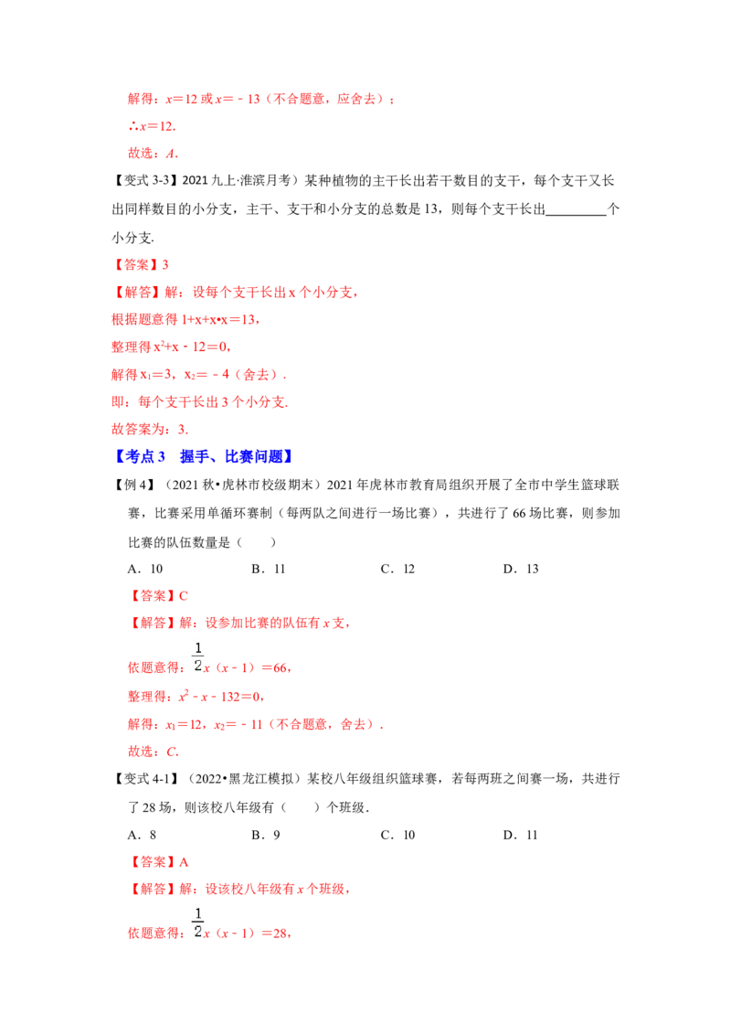 专题2.6一元二次方程与实际应用（一）（知识解读）-2022-2023学年九年级数学上册《同步考点解读&bull;专题训练》（北师大版）_北师大初中数学_9上-北师大版初中数学_06专项讲练