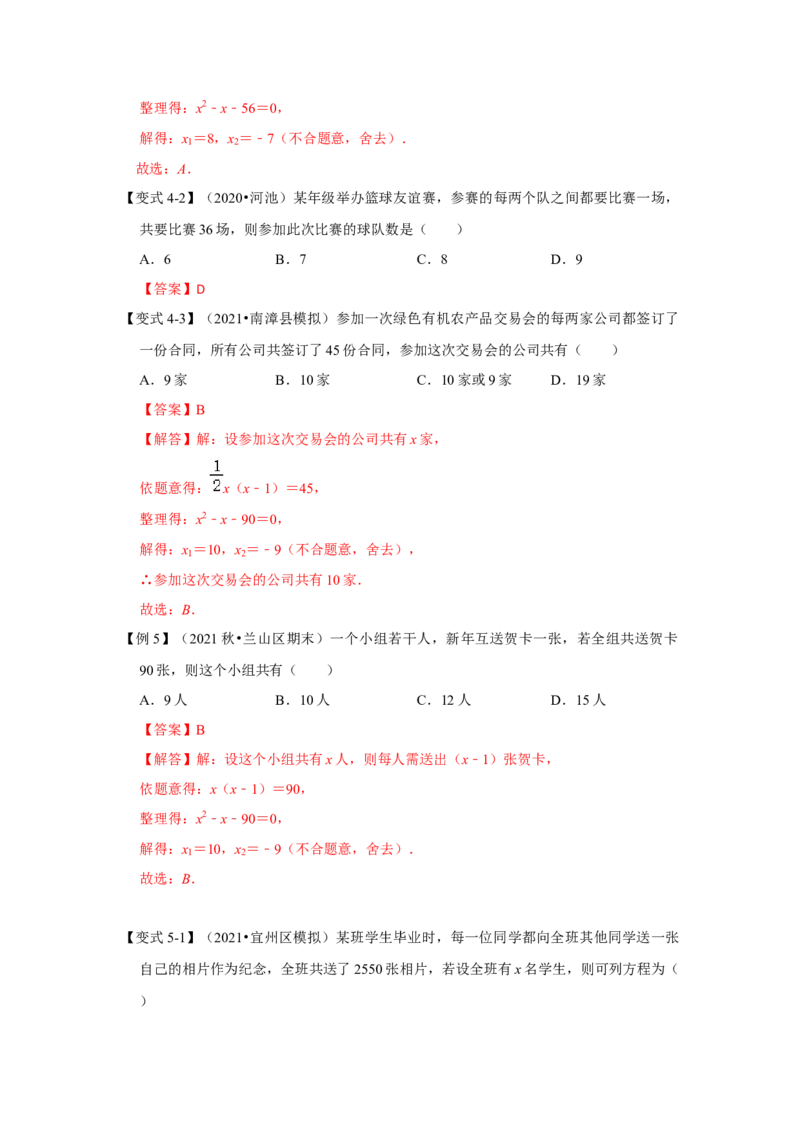 专题2.6一元二次方程与实际应用（一）（知识解读）-2022-2023学年九年级数学上册《同步考点解读&bull;专题训练》（北师大版）_北师大初中数学_9上-北师大版初中数学_06专项讲练
