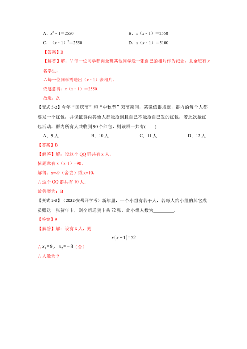 专题2.6一元二次方程与实际应用（一）（知识解读）-2022-2023学年九年级数学上册《同步考点解读&bull;专题训练》（北师大版）_北师大初中数学_9上-北师大版初中数学_06专项讲练