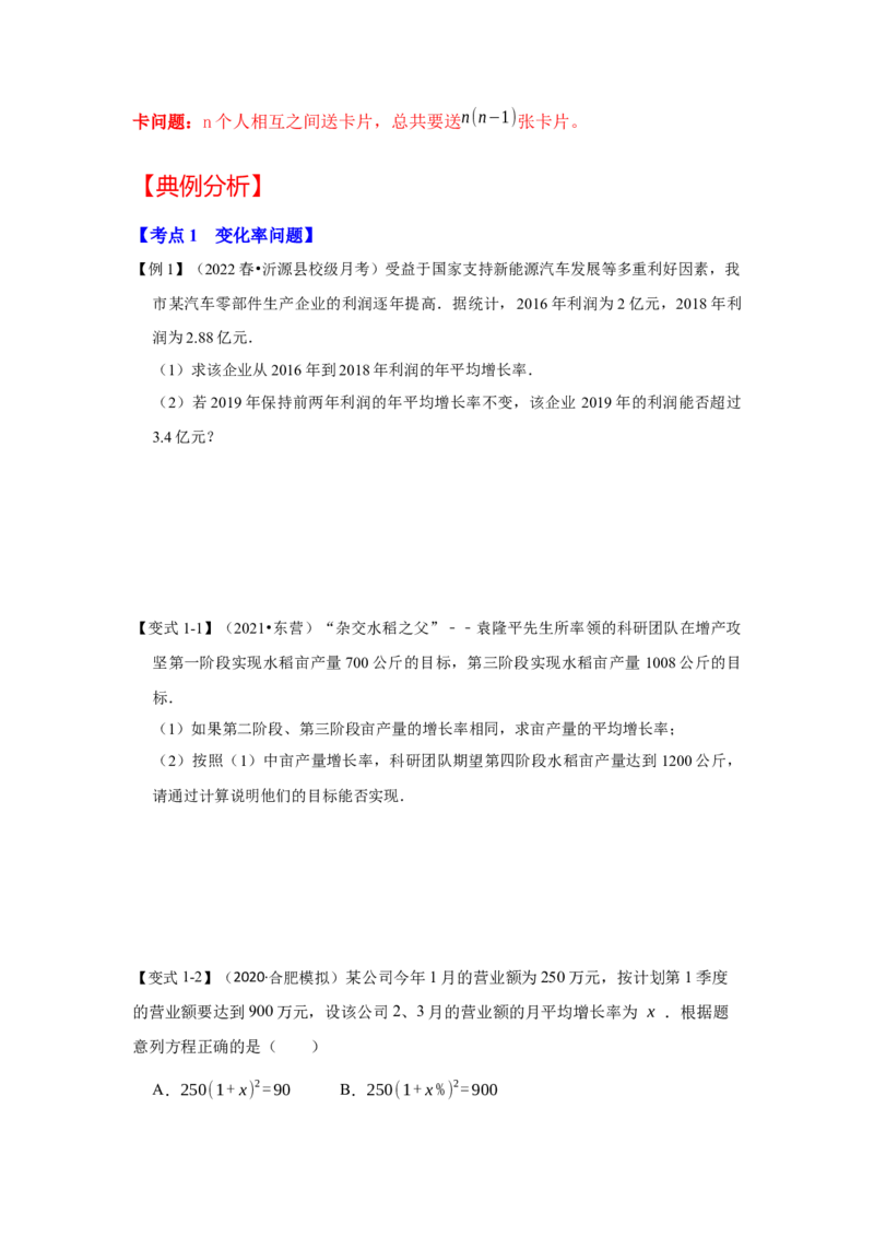 专题2.6一元二次方程与实际应用（一）（知识解读）-2022-2023学年九年级数学上册《同步考点解读&bull;专题训练》（北师大版）_北师大初中数学_9上-北师大版初中数学_06专项讲练
