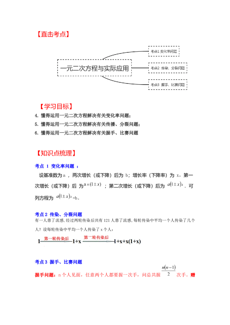 专题2.6一元二次方程与实际应用（一）（知识解读）-2022-2023学年九年级数学上册《同步考点解读&bull;专题训练》（北师大版）_北师大初中数学_9上-北师大版初中数学_06专项讲练