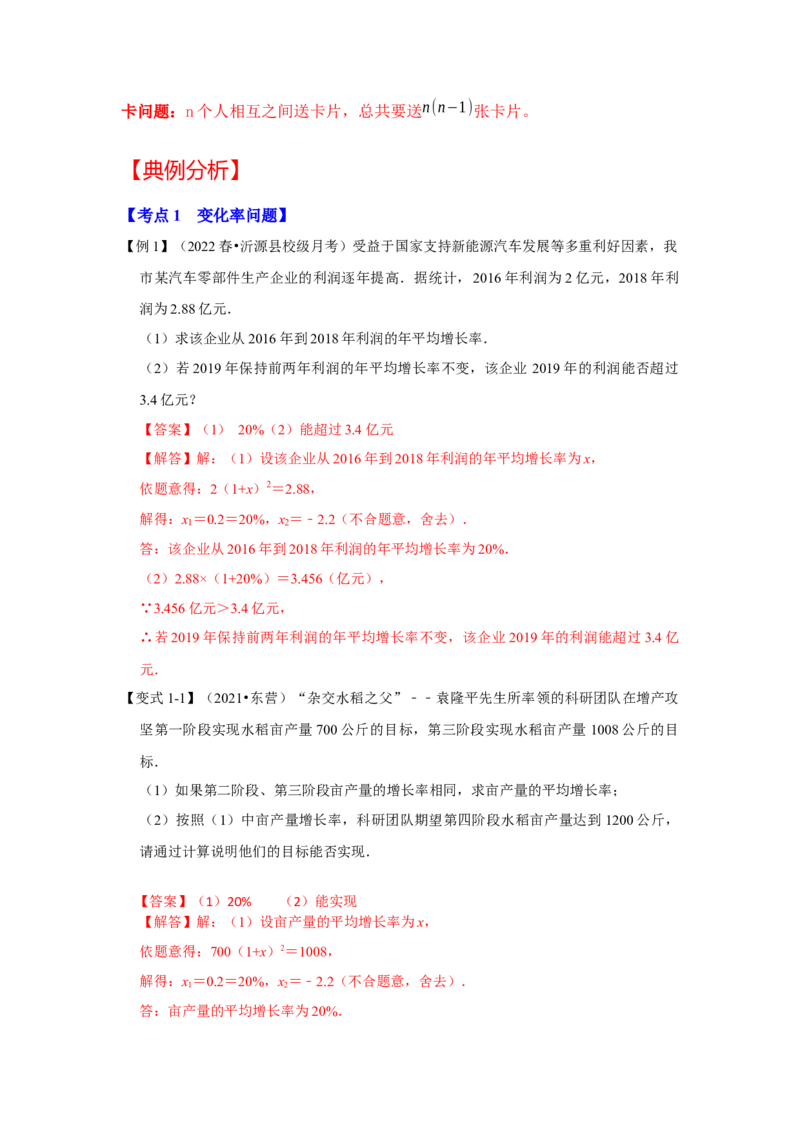 专题2.6一元二次方程与实际应用（一）（知识解读）-2022-2023学年九年级数学上册《同步考点解读&bull;专题训练》（北师大版）_北师大初中数学_9上-北师大版初中数学_06专项讲练
