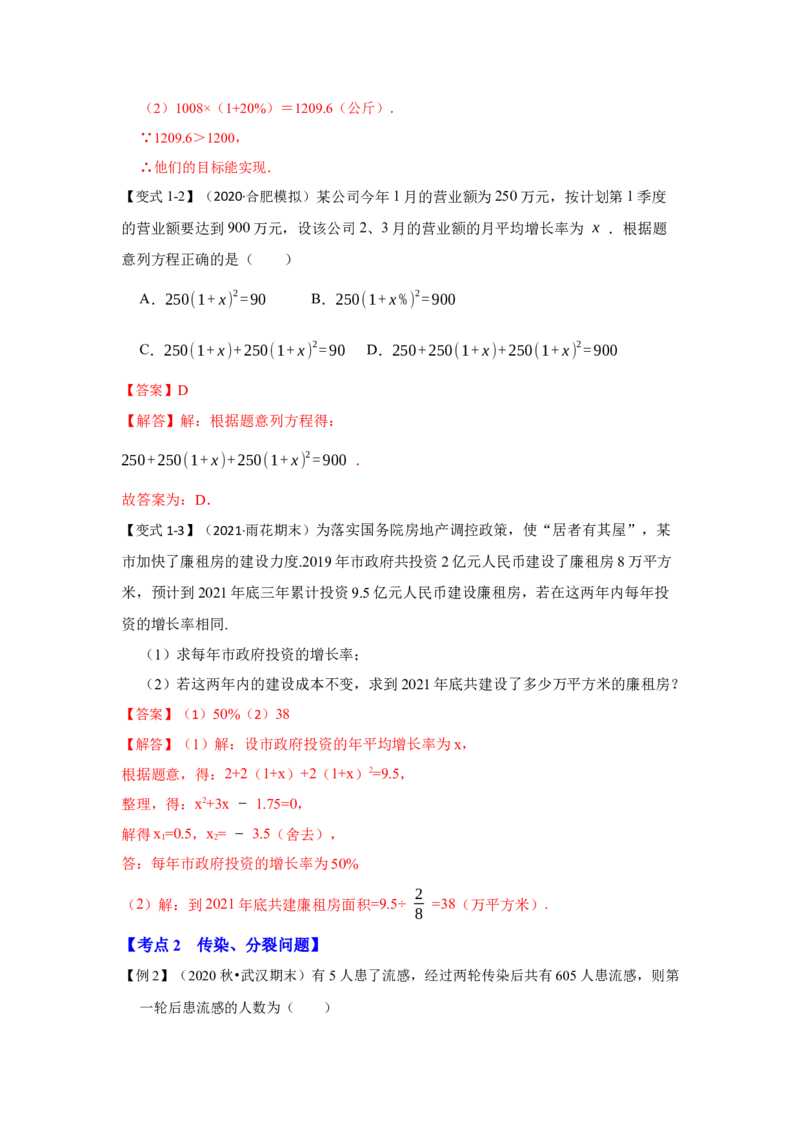 专题2.6一元二次方程与实际应用（一）（知识解读）-2022-2023学年九年级数学上册《同步考点解读&bull;专题训练》（北师大版）_北师大初中数学_9上-北师大版初中数学_06专项讲练