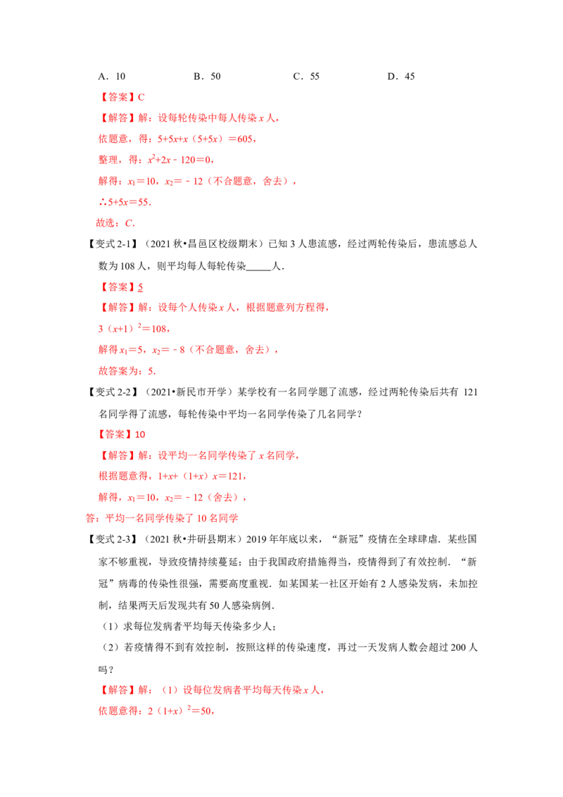 专题2.6一元二次方程与实际应用（一）（知识解读）-2022-2023学年九年级数学上册《同步考点解读&bull;专题训练》（北师大版）_北师大初中数学_9上-北师大版初中数学_06专项讲练
